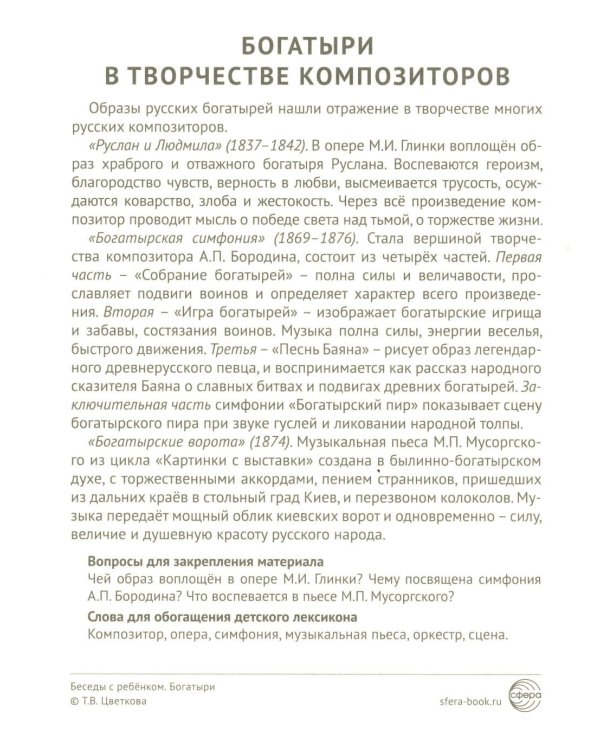 Богатыри (12 картинок с текстом, в папке, А5)