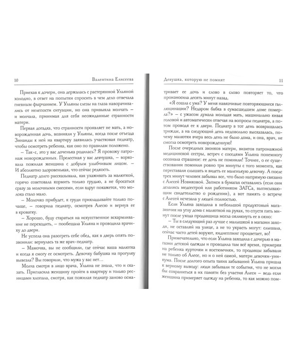 Девушка, которую не помнят