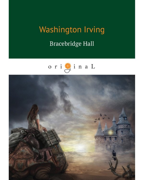 Bracebridge Hall = Брейсбридж-холл