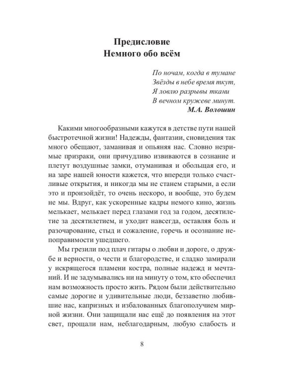 Не угаси лампадку!