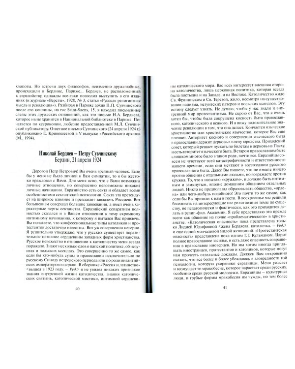 Пути духовного созерцания