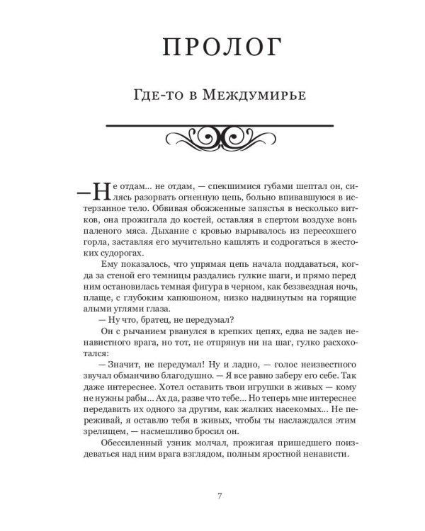 Лиесса. Свет новой надежды