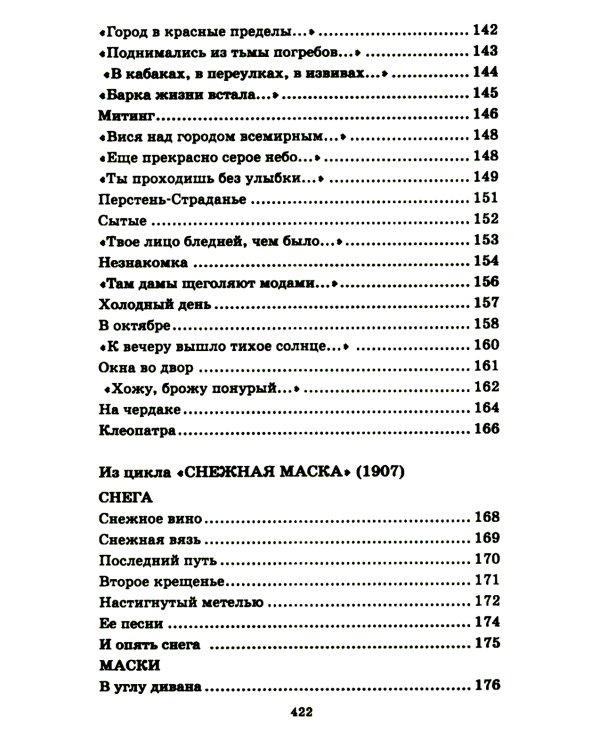 Я сердце вьюгой закрутил…: лирика