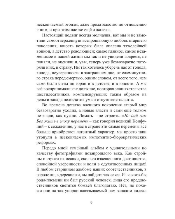 Не угаси лампадку!