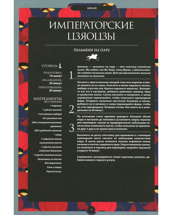 Disney. Волшебная кулинарная книга