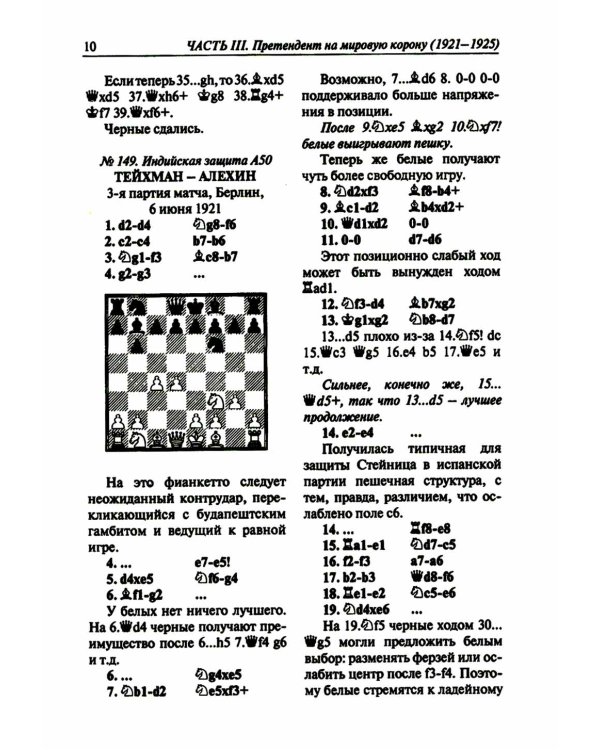 Полное собрание партий с авторскими комментариями. Т. 2. 1921-1925