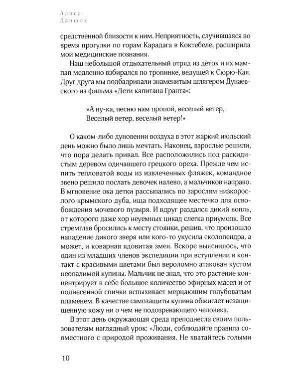 История болезни, или Дневник здоровья. 2-е изд., доп