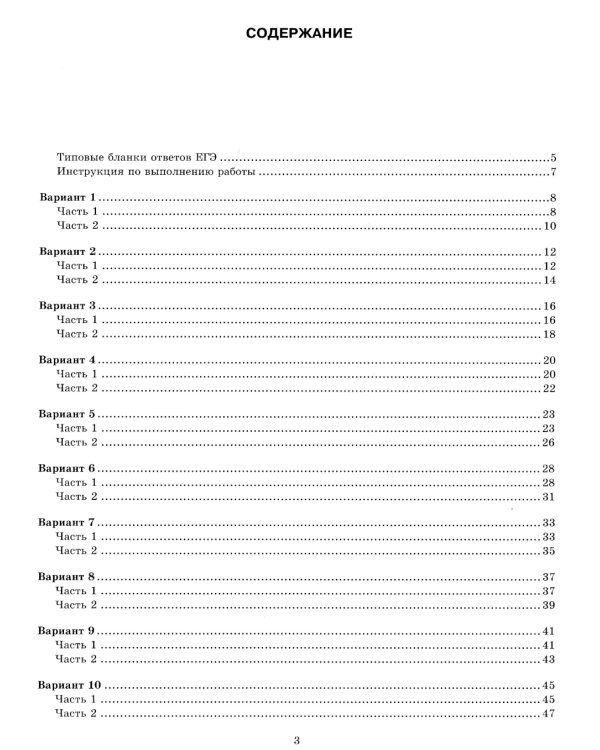ЕГЭ 2025. Математика. Профильный уровень. 10 вариантов: Типовые тестовые задания