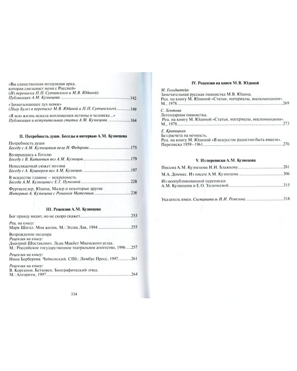 Пути духовного созерцания