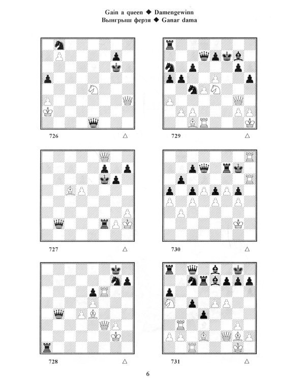 Chess school 1b. Учебник шахматных комбинаций