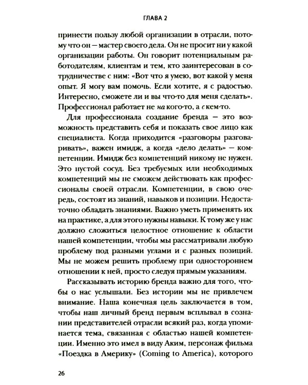 Аутентичный персональный ребренд: Новая история, новая карьера