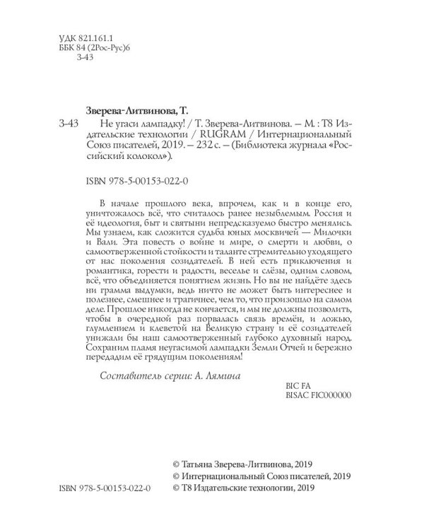 Не угаси лампадку!