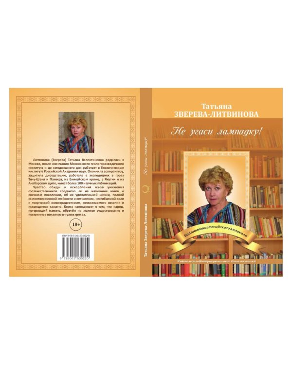 Не угаси лампадку!