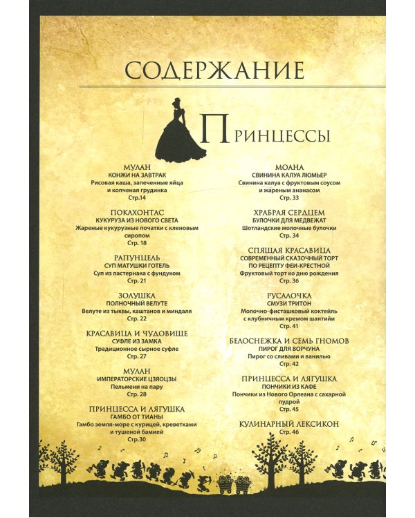 Disney. Волшебная кулинарная книга