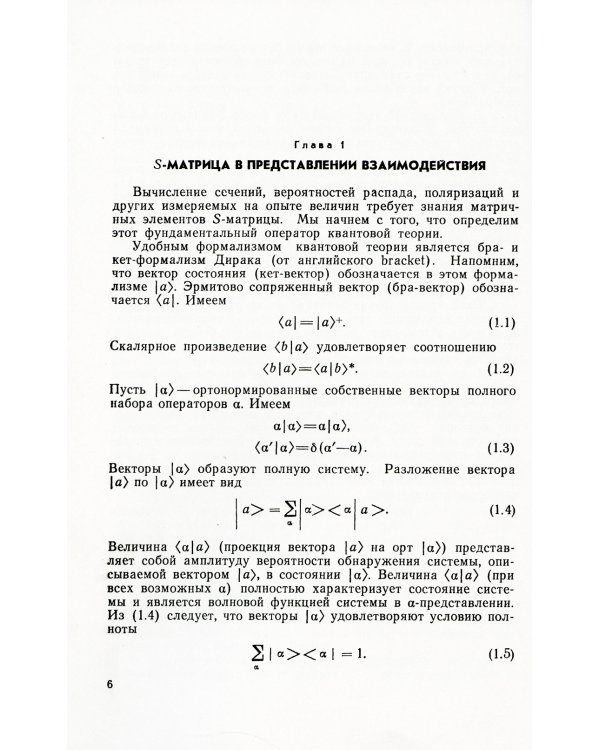 Введение в диаграммы Фейнмана и физику электрослабого взаимодействия