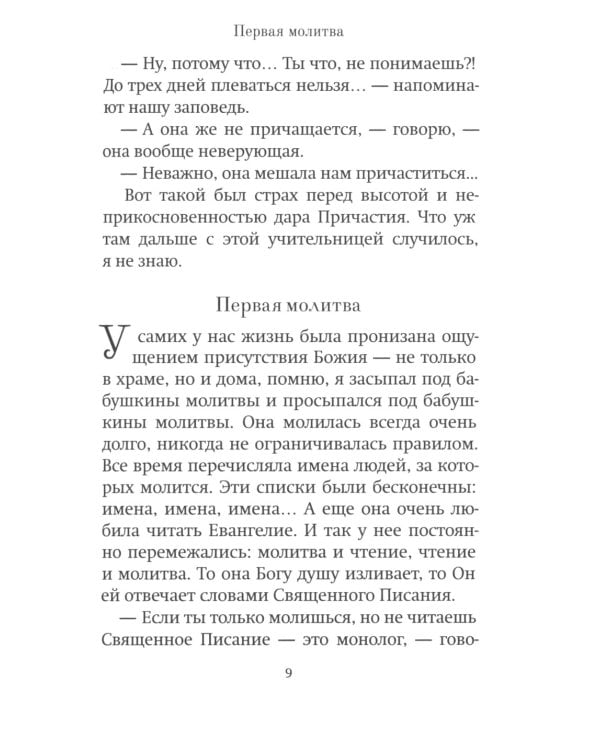 Не позвольте себе опоздать..