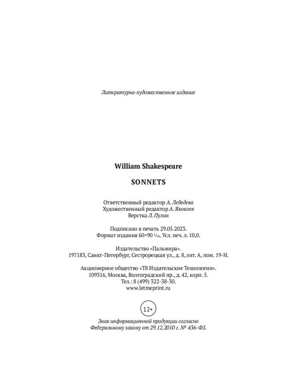 Sonnets (на английском языке)