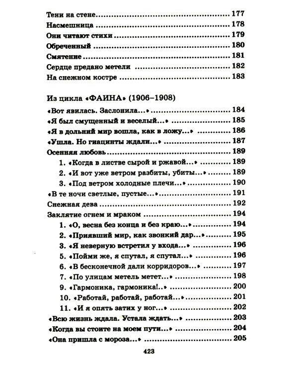 Я сердце вьюгой закрутил…: лирика