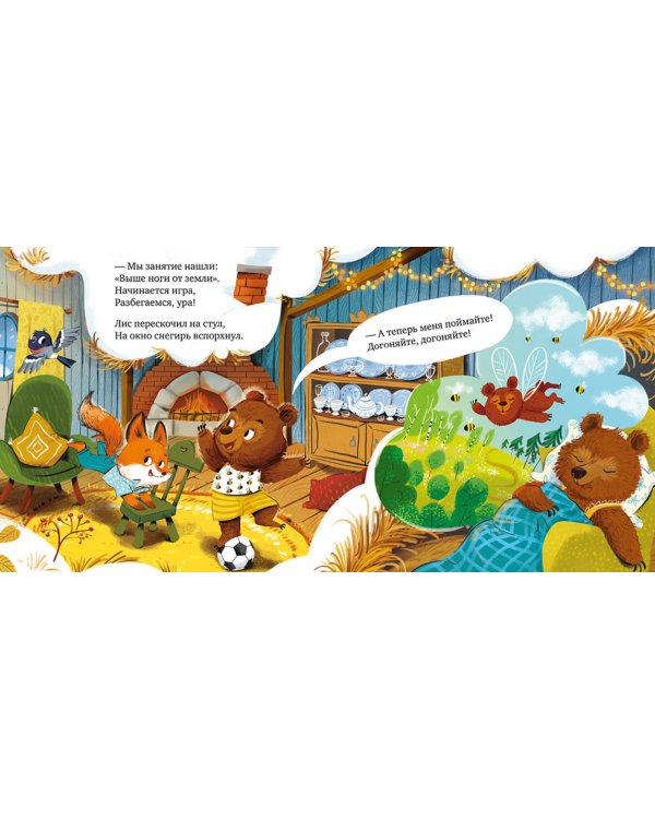 Как Мишутка зиму встречал