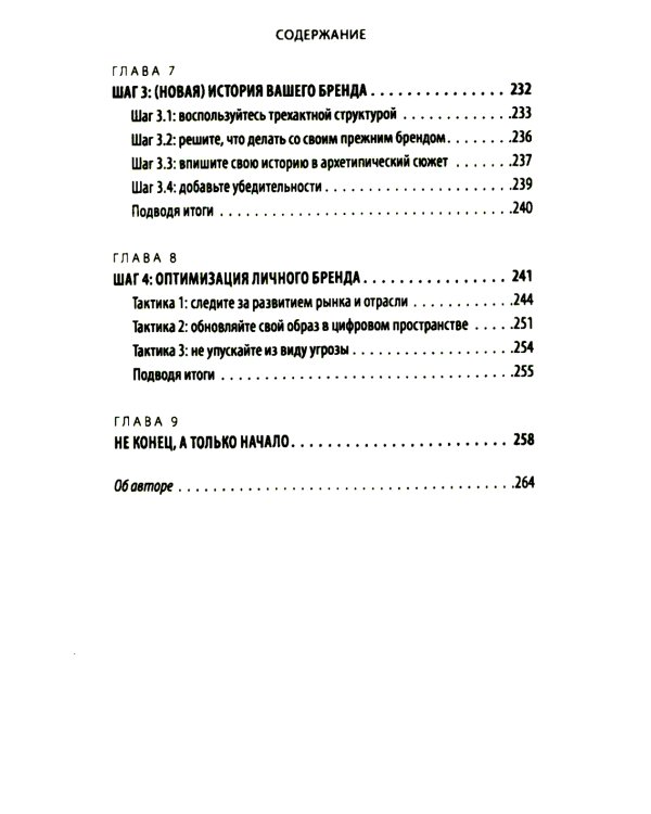 Аутентичный персональный ребренд: Новая история, новая карьера