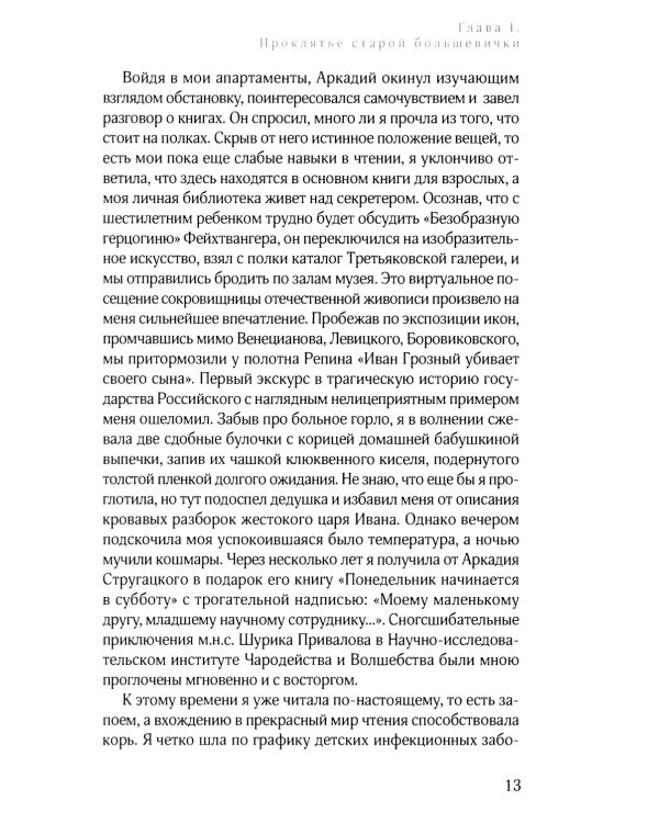 История болезни, или Дневник здоровья. 2-е изд., доп