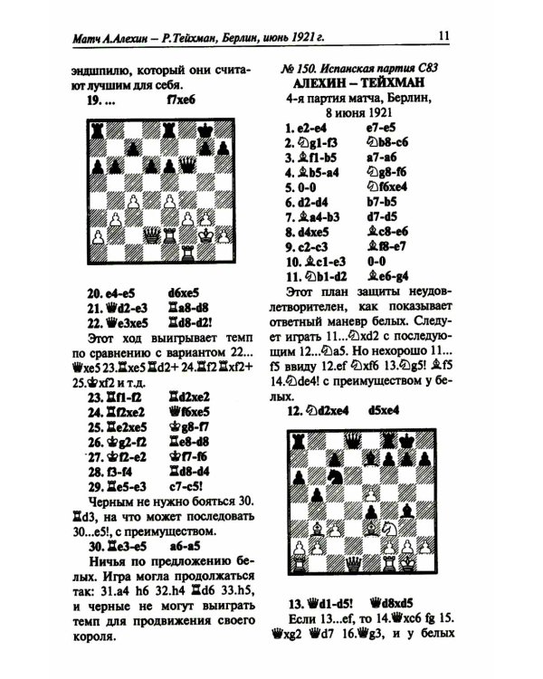 Полное собрание партий с авторскими комментариями. Т. 2. 1921-1925
