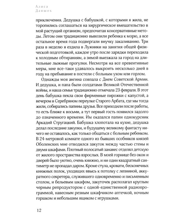 История болезни, или Дневник здоровья. 2-е изд., доп