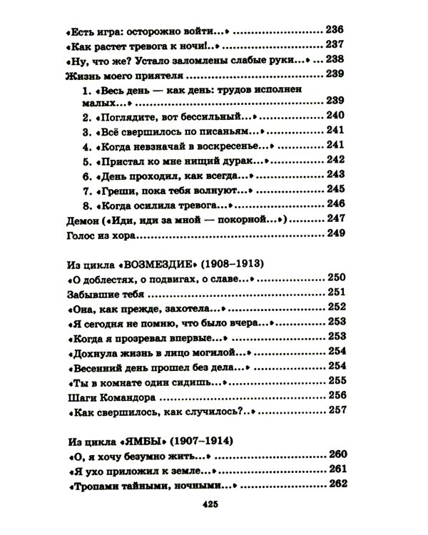 Я сердце вьюгой закрутил…: лирика