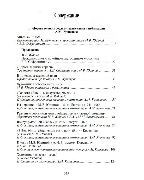 Пути духовного созерцания