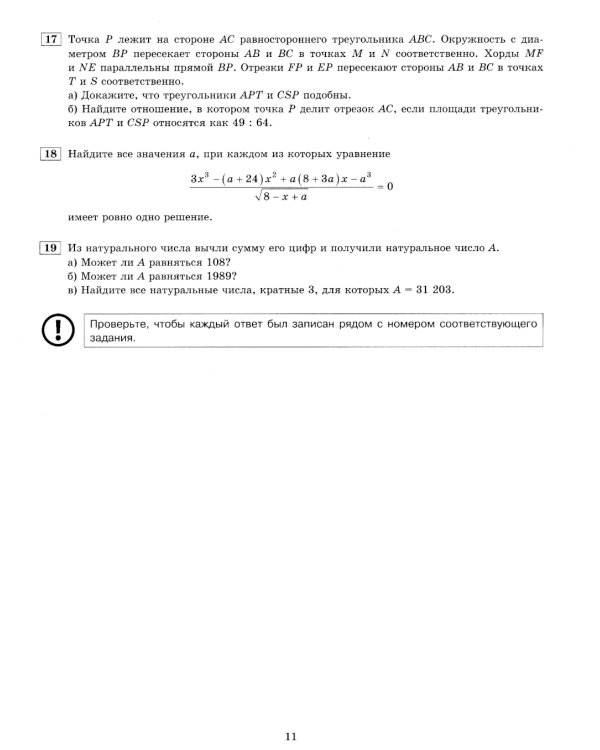 ЕГЭ 2025. Математика. Профильный уровень. 10 вариантов: Типовые тестовые задания