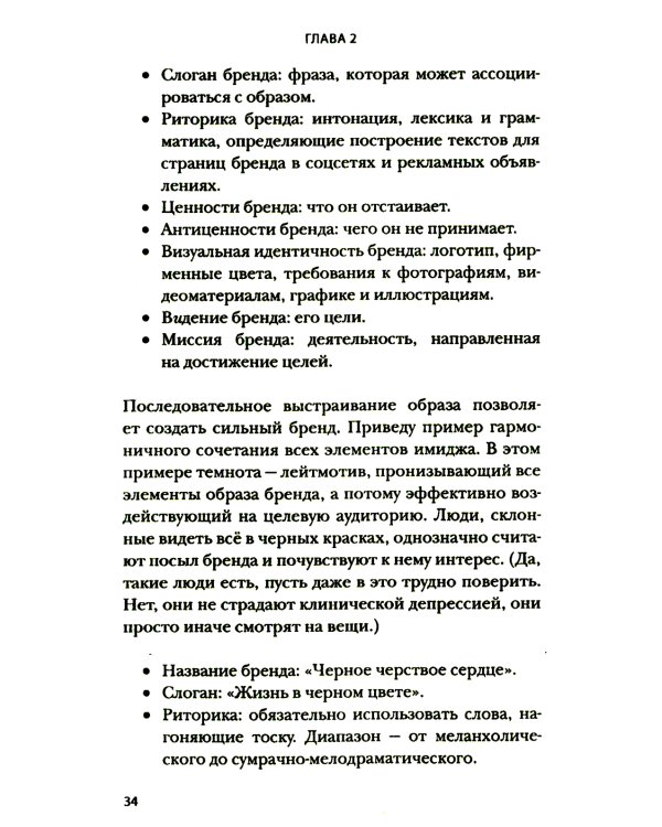 Аутентичный персональный ребренд: Новая история, новая карьера