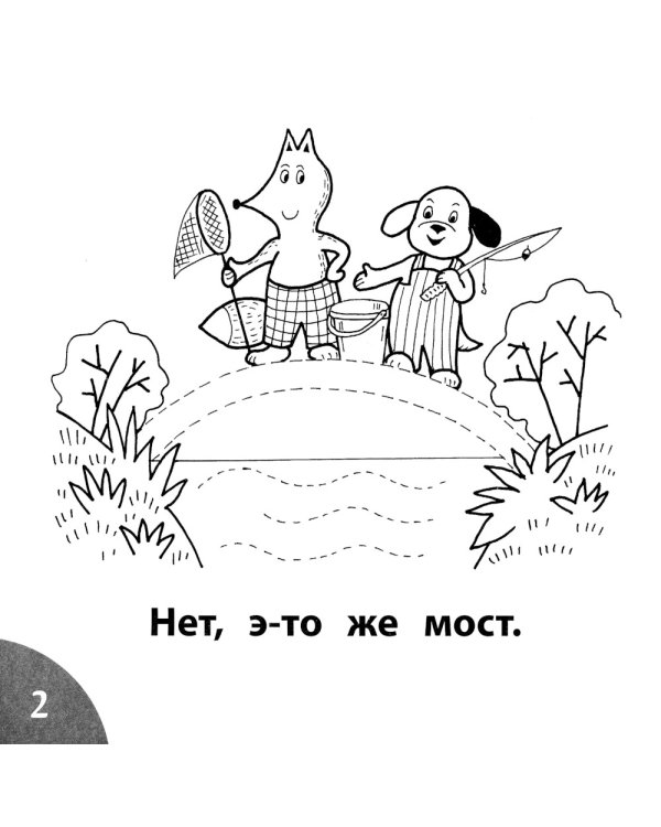 Кто унес рыбу? Читаем слова из 5-ти букв