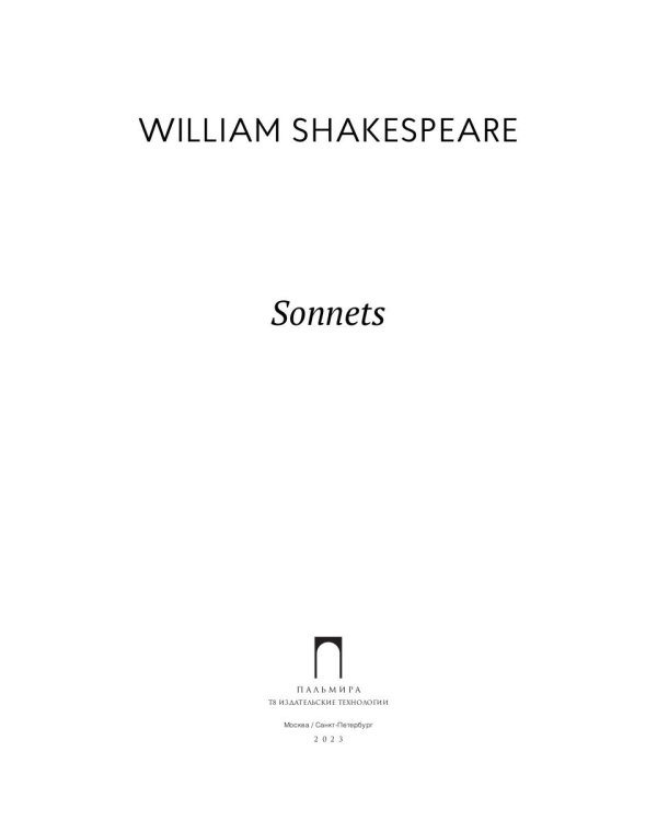 Sonnets (на английском языке)