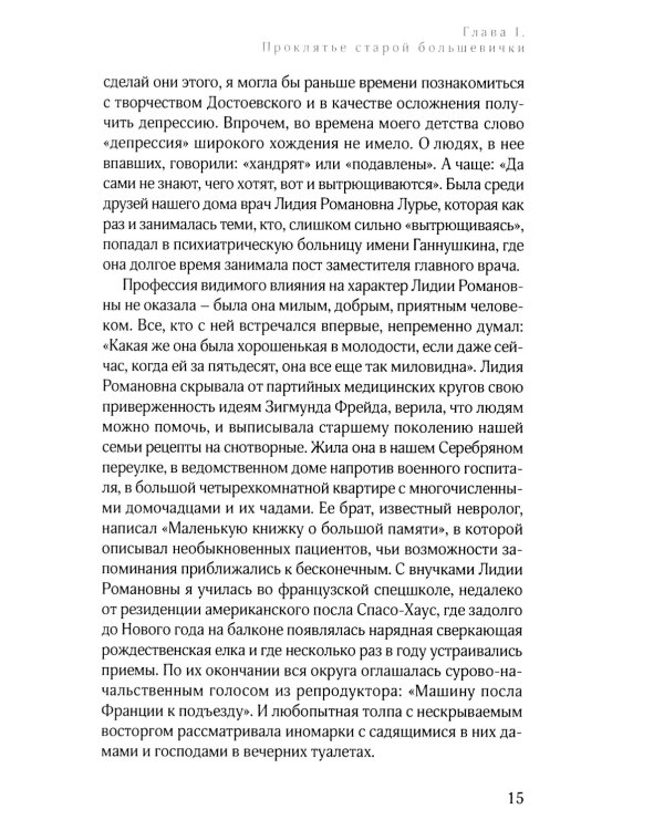 История болезни, или Дневник здоровья. 2-е изд., доп
