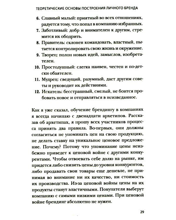 Аутентичный персональный ребренд: Новая история, новая карьера