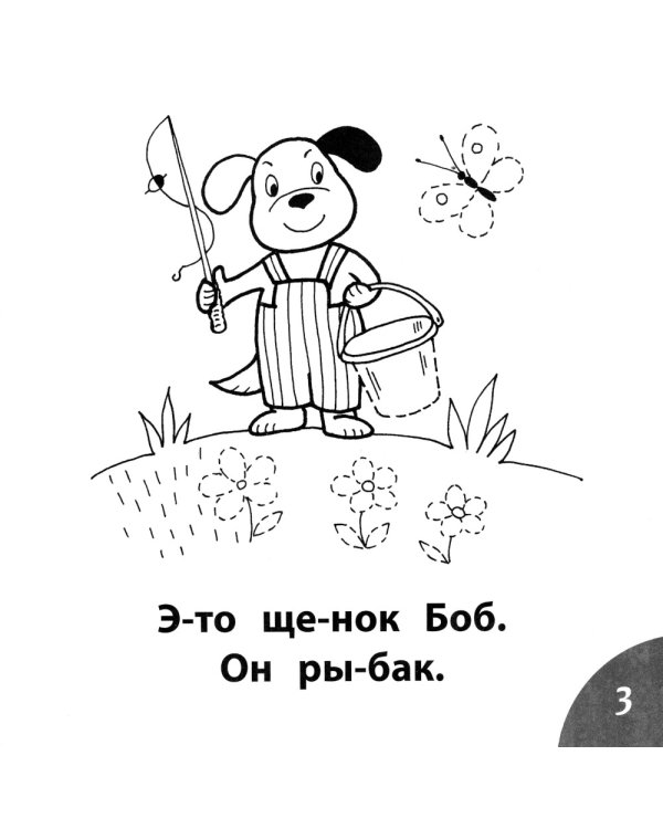 Кто унес рыбу? Читаем слова из 5-ти букв