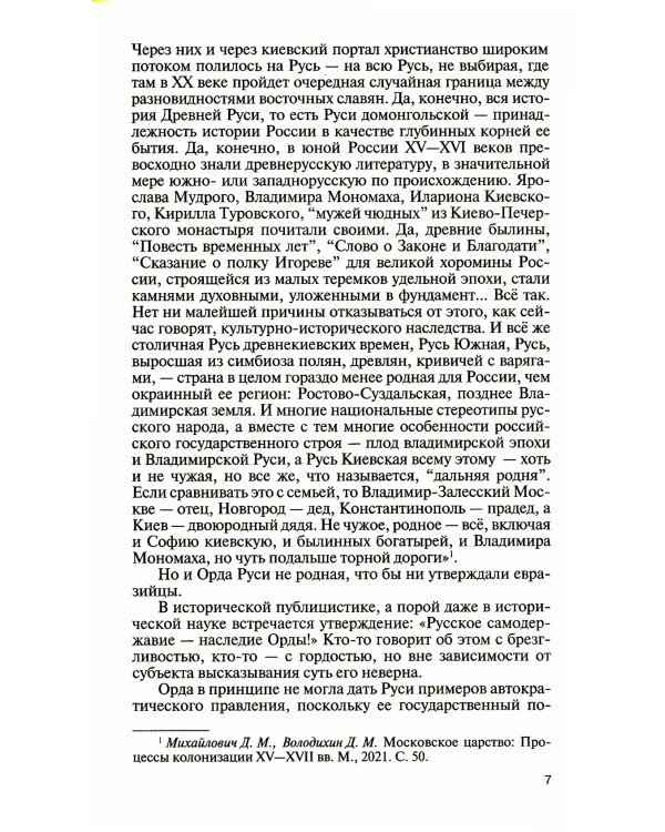 ЖЗЛ. Полководцы Святой Руси