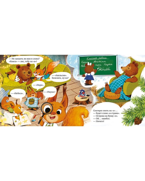 Как Мишутка зиму встречал