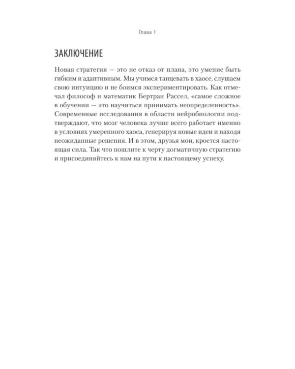 Антистратегия: хаос как метод. Книга о том, как работать со стратегией компании