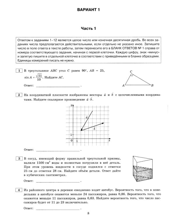 ЕГЭ 2025. Математика. Профильный уровень. 10 вариантов: Типовые тестовые задания