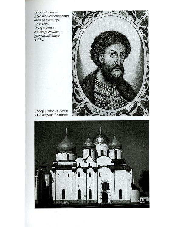 ЖЗЛ. Полководцы Святой Руси