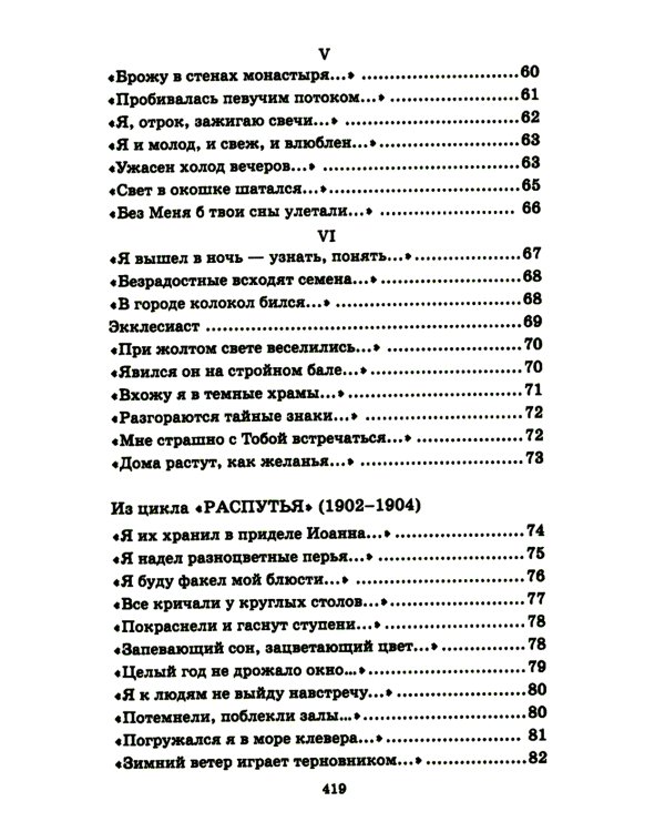 Я сердце вьюгой закрутил…: лирика