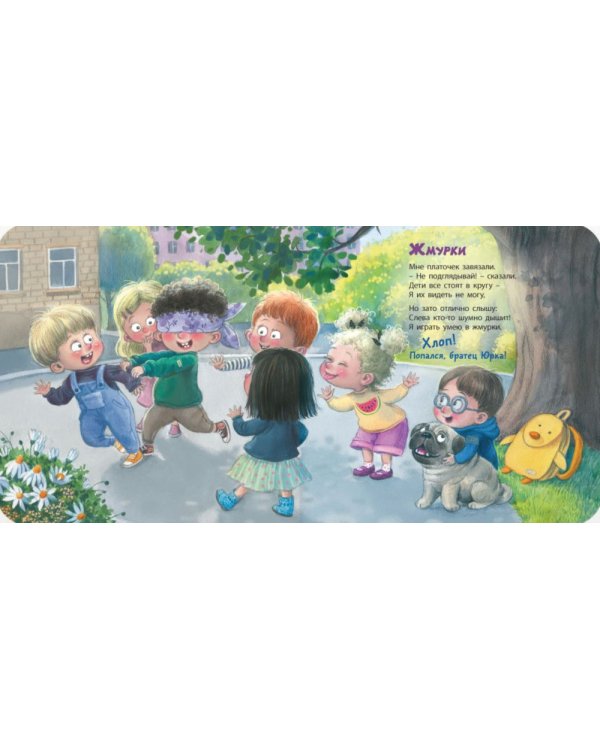 Ура! Начинается игра!