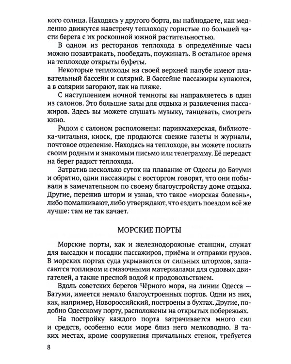 Хрестоматия по географии для начальной школы