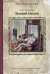 Евгений Онегин: роман в стихах