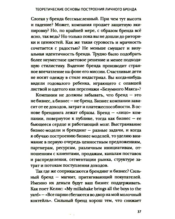Аутентичный персональный ребренд: Новая история, новая карьера