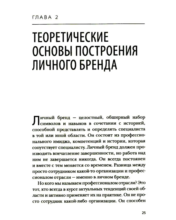 Аутентичный персональный ребренд: Новая история, новая карьера