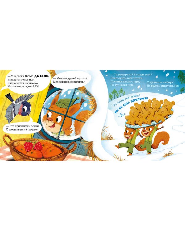 Как Мишутка зиму встречал