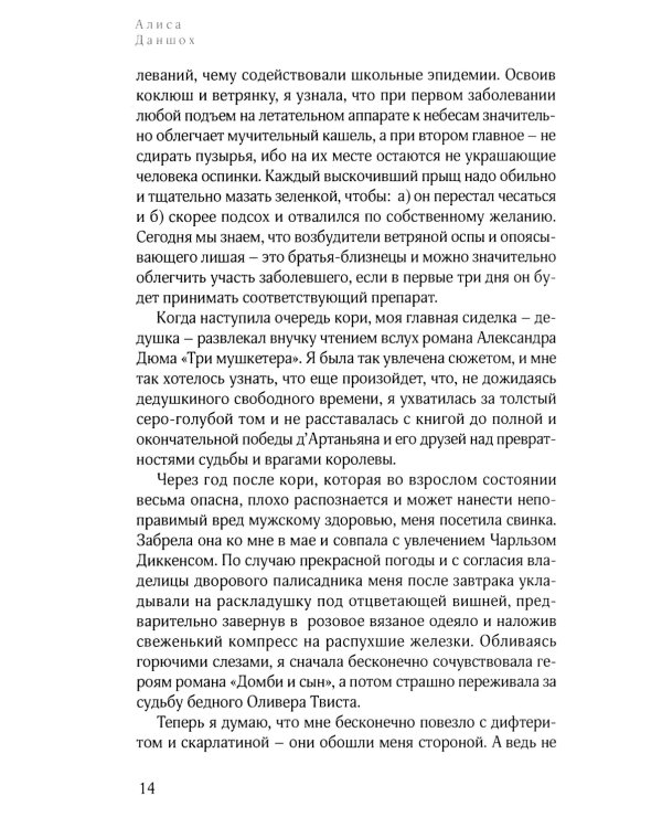 История болезни, или Дневник здоровья. 2-е изд., доп
