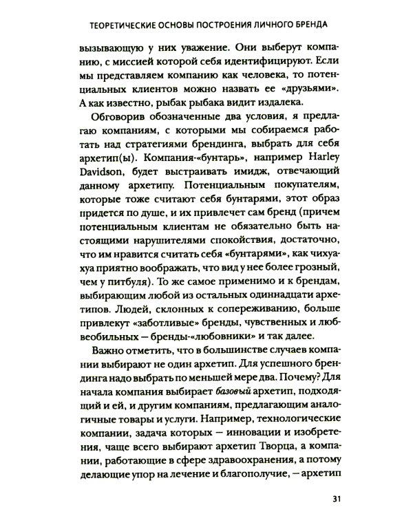 Аутентичный персональный ребренд: Новая история, новая карьера
